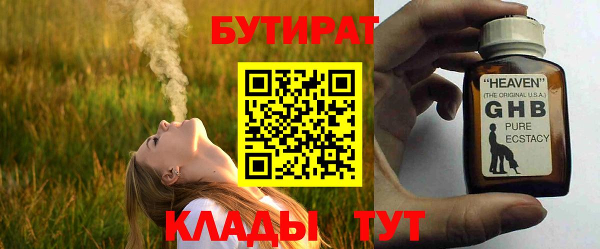 БУТИРАТ оксибутират Минеральные Воды