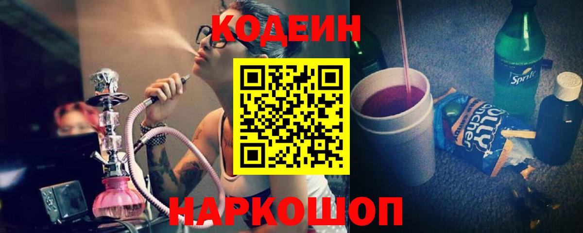 Минеральные Воды  Codein напиток Lean (лин)  Вход с VPN 
