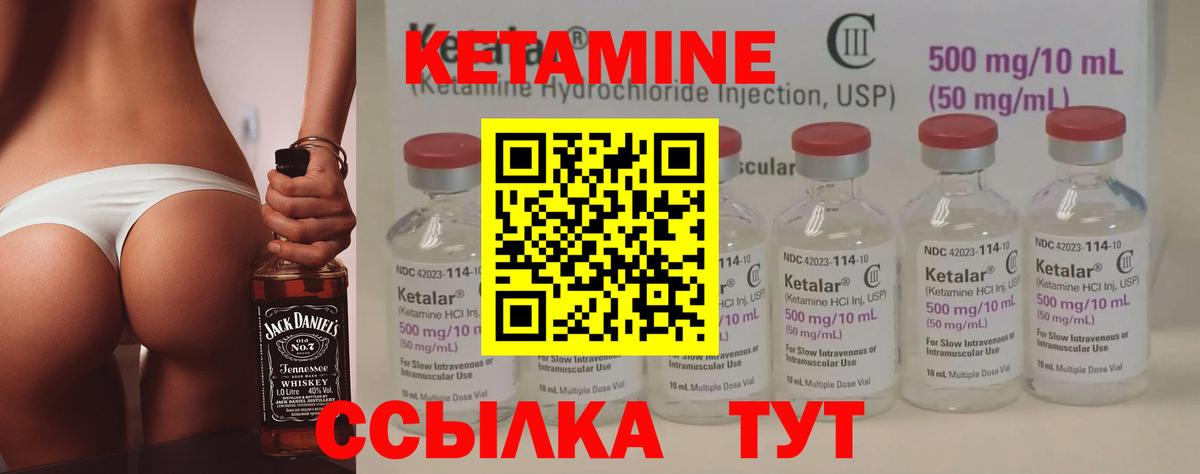 Кетамин VHQ Минеральные Воды