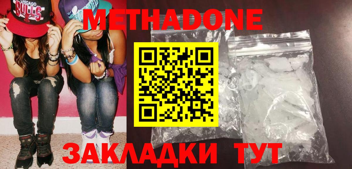 МЕТАДОН VHQ  Метадон methadone  blacksprut ссылка  Вход с VPN  Минеральные Воды 